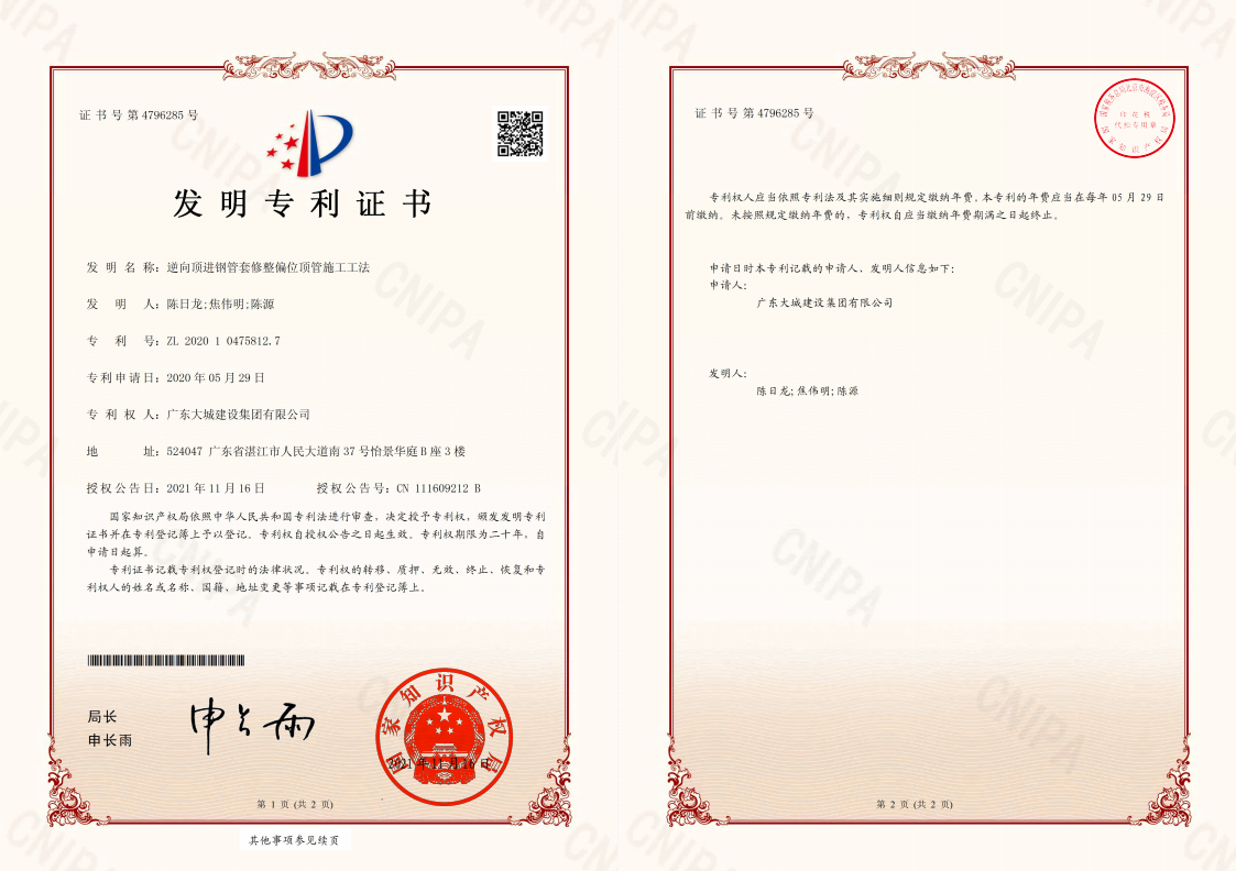 逆向顶进钢管套修整偏位顶管施工工法.png