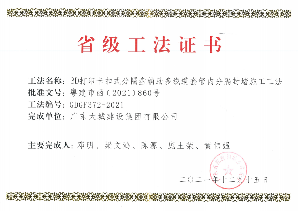 3D打印卡扣式分隔盘辅助多线缆套管内分隔封堵施工工法.png
