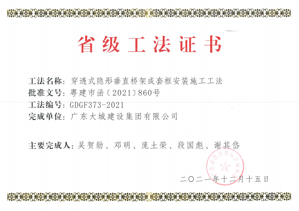 穿透式隐形垂直桥架成套框安装施工工法.png